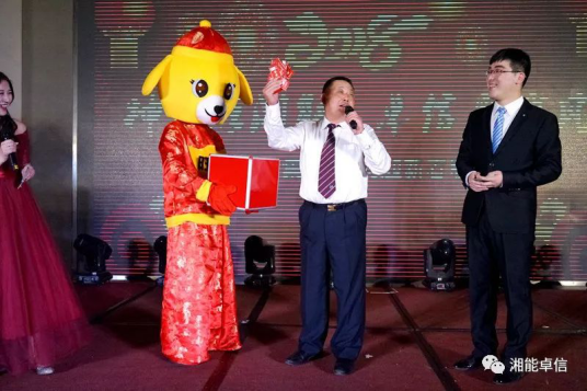 “神犬旺湘能，卓信展雄風”湘能卓信集團2018迎新春聯(lián)歡晚會2