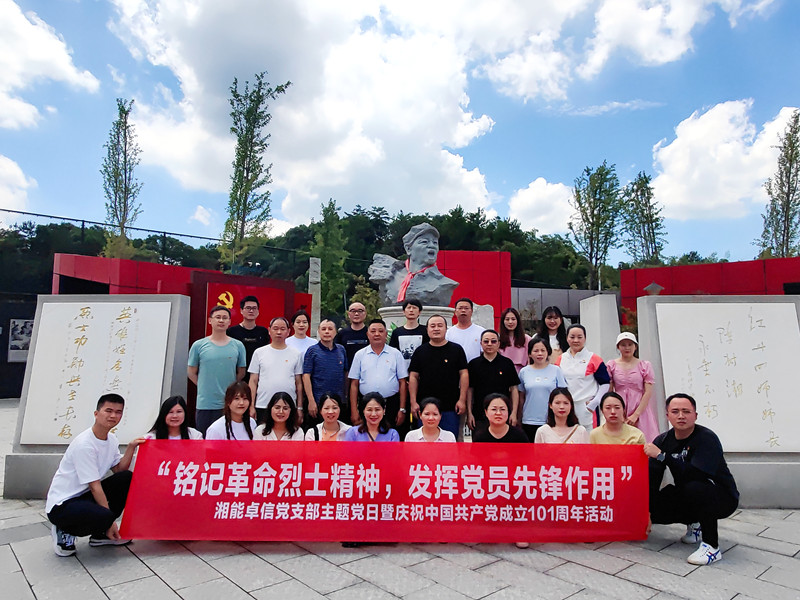“銘記革命烈士精神，發(fā)揮黨員先鋒作用”主題黨日活動