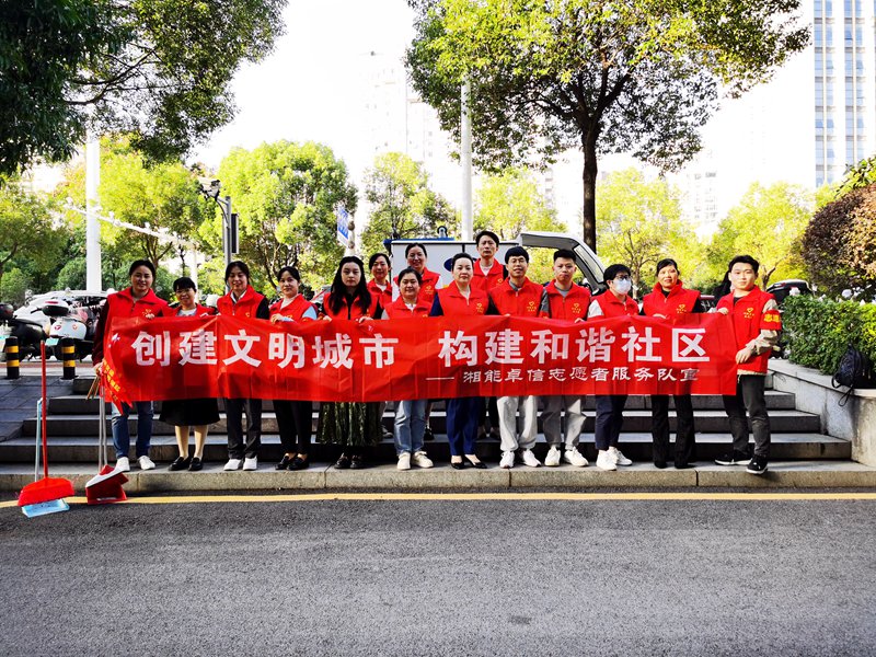 “創(chuàng)建文明城市 構(gòu)建和諧社區(qū)”  開展志愿服務活動